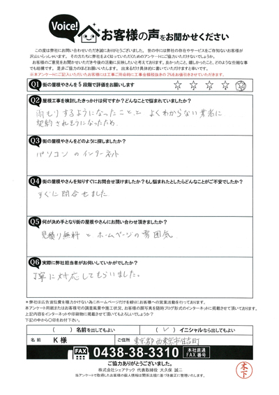 西東京市工事前アンケート